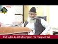 Taraweeh Ki Namaz 8 Rakat Hai Ya 20 ? | 🕋 Maulana Mustafa Sahab Mazahiri dB