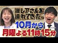 【激レアさんを連れてきた。】若林＆弘中＆カズレーザー不満爆発SP/2020.9.12放送