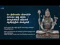 మహామృత్యుంజయ మంత్రం - Maha Mrityunjaya Mantra in Telugu 108 times