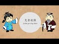 Chinese Honorifics - 貴 