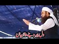 Hazrat Ali (RA) Ki Abu Jahil Ki Beti Se Shadi Ka Waqia Bayan by Molana Tariq Jameel