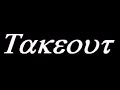 Takeout- Ninjalistic