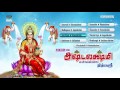 Mahalakshmi Thaye Varumamma‬ | Nithyasree | Mahalakhsmi songs