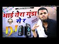 Bhai Tera Gunda || Bhai Tera Gunde Se re Dabke Yo Reh Nahi Sakta || Dj Remix By SwarajDJremix || SDR