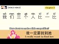 【60-min Chinese story】我一定要找到她  I really want to find her｜HSK2-3｜Listening practice｜Eng Sub & pinyin