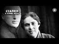 Сталин и чужие жёны. Хроники московского быта