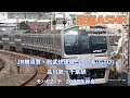 JR横須賀・総武快速線E217系GTO 品川駅～千葉駅 2007年録音 モハE217
