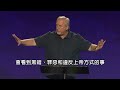 Transformed Worldview - How to Love Unlovable People 轉化的世界觀 - 如何愛「不可愛」的人 | Pastor Buddy Owens 歐巴迪牧師