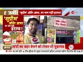Rajneeti: सुप्रीम कोर्ट के ऑर्डर पर क्या बोले मुसलमान? | Kanwar Yatra | Name Plate Controversy |Yogi