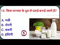 GK Question✍️ || GK in Hindi || GK Question with Answer