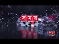 জনপদে সময় | রাত ৮টা | ৩০ জুলাই ২০২৪ | Somoy TV Bulletin 8pm | Latest Bangladeshi News