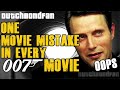 One Movie Mistake in Every Bond Movie