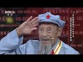 96歲老兵上台尋救命恩人 1937年參軍抗日 捨生往死 不負軍魂！《等着我》精編版