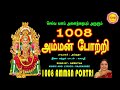 ஆடி மாத  நாயகி அம்மன் 1008 போற்றி II  சிறப்புப் பரவசப் பாடல் II AMMAN 1008 AMMAN POTRI II AMRUTHAA