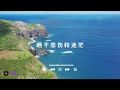 【海来阿木】精選海來阿木10首熱門好聽的歌曲，【有歌詞Lyrics】点歌的人、你的万水千山、别知己、三生三幸、不过人间。。。