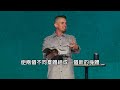 Peace in My Relationships 關係中的平安 | Pastor Andy Wood