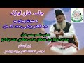 Hazrat Sheikh Abdul Khadar gilani (RA) story Maulana Syed Mustafa Sahab Latur .