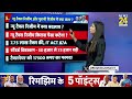 Budget 2024 Explained : सरकार ने विपक्ष फँसाया? New Regime Vs Old Regime l Rimjhim Ke 5 Points