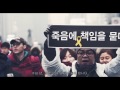 세월호 다큐 티저 'AFTER THE SEWOL' OFFICIAL TRAILER