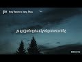 តួរង (Tur Rong) - Noly Record ft.ហេង ពិទូ / (ស្រឡាញ់គេតែម្នាក់ឯង x2) [Lyrics Video]