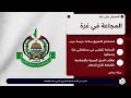 حماس: استخدام الاحتلال التجويع كسلاح جريمة حرب وتأكيد على استمرار الإبادة ضد سكان قطاع غزة