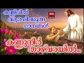 Kannuneer Thazhvarayil # Christian Devotional Songs Malayalam 2018