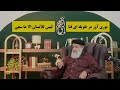 تکنیک رهایی از من ذهنی و رسیدن به آرامش و حضور و یک آزمایش جالب/ پروفسور دانش