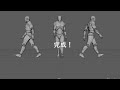 歩行アニメーションの作り方。How to create a walking animation.