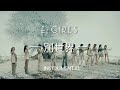 E-GIRLS | 別世界 | BESSEKAI | INSTRUMENTAL (lyrics in description)