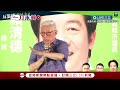 【一刀未剪】由北到南罷免賣台立委! 曹興誠高雄宣講喊話「中共敢來就打斷他的腿」 只有賴清德敢去中國講台獨! 曹興誠: 罷免謝國樑一定要成功｜【焦點人物大現場】20240720｜三立新聞台