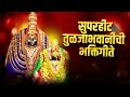 देवी भक्तिगीते : Nonstop Ambabai Bhaktigeete Marathi | देवीची गाणी | Devi Songs | Devichi Gani