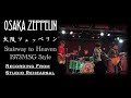 Stairway to Heaven 1973 MSG Live Style Cover by Osaka Zeppelin (大阪ツェッペリン)