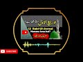 12 Rabi-Ul-Awwal Manana Kesa Hai? | Maulana Inam Ahmad Qasmi | Most Important Bayan