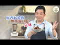 《一鍋搞定真簡單#無水黑糖滷豆乾》一滴水都不用？！夜市美食之一！原來是這樣煮？！