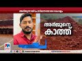 അര്‍ജുനെ കണ്ടെത്താന്‍ തീവ്രശ്രമം ​|Shirur | Landslide | Arjun