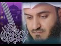 سورة الكهف - الشيخ مشاري العفاسي