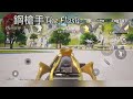 Pubg Mobile | 用4000uc把M9 RP升滿級 | 史上最帥的RP！堪比聖裝！