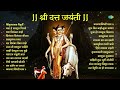 श्री दत्त जयंती भक्तिगीते | Datta Jayanti | Digambara Digambara | Karunatripadi | Dattatreya Songs