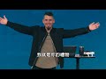 Anchored in Truth 在真理中扎根 | Pastor Andy Wood
