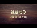 祝福 The Blessing | 中文翻唱（Chinese Cover）Kari Jobe & Cody Carnes | Elevation Worship