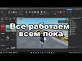 Как сделать ВЫДАЧУ ПРЕДМЕТОВ с ПАРТА в РОБЛОКС СТУДИО