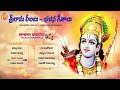 SRI RAMA LEELALU-BHAJANA GEETHALU-CHEKKABHAJANALU||JUKEBOX||TALALA BHAJANALU