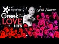 GREEK LOVE HITS | ΡΥΘΜΟΣ 949 | NON STOP MIX BY NIKOS HALKOUSIS