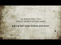 Shema Yisrael ♫  - The Official Jewish Call To Prayer
