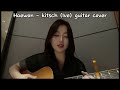 Haewon cover - kitsch (Ive) guitar cover - haewon playing guitar (haewon nmixx)