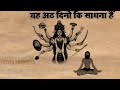 Durga Saptshati | Navarn mantra | दुर्गा सप्तशती | दुर्गा साधना | #matadurga