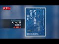 每個人都活得不容易！養成「好運體質」，讓運氣站在你這邊｜天下好讀・導讀《把日子過好，把自己活好》