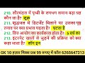 सिर्फ 1 घंटे में 1000 gk question answer new video 2024, Top 1000 gk question answer 2024