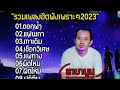 รวมเพลง ลาบานูน - ดอกฟ้า - แฟนเก่า - เท่าเดิม