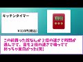 【もう買わない】びっくりするほどダメだった100均商品教えて！【ガルちゃん】